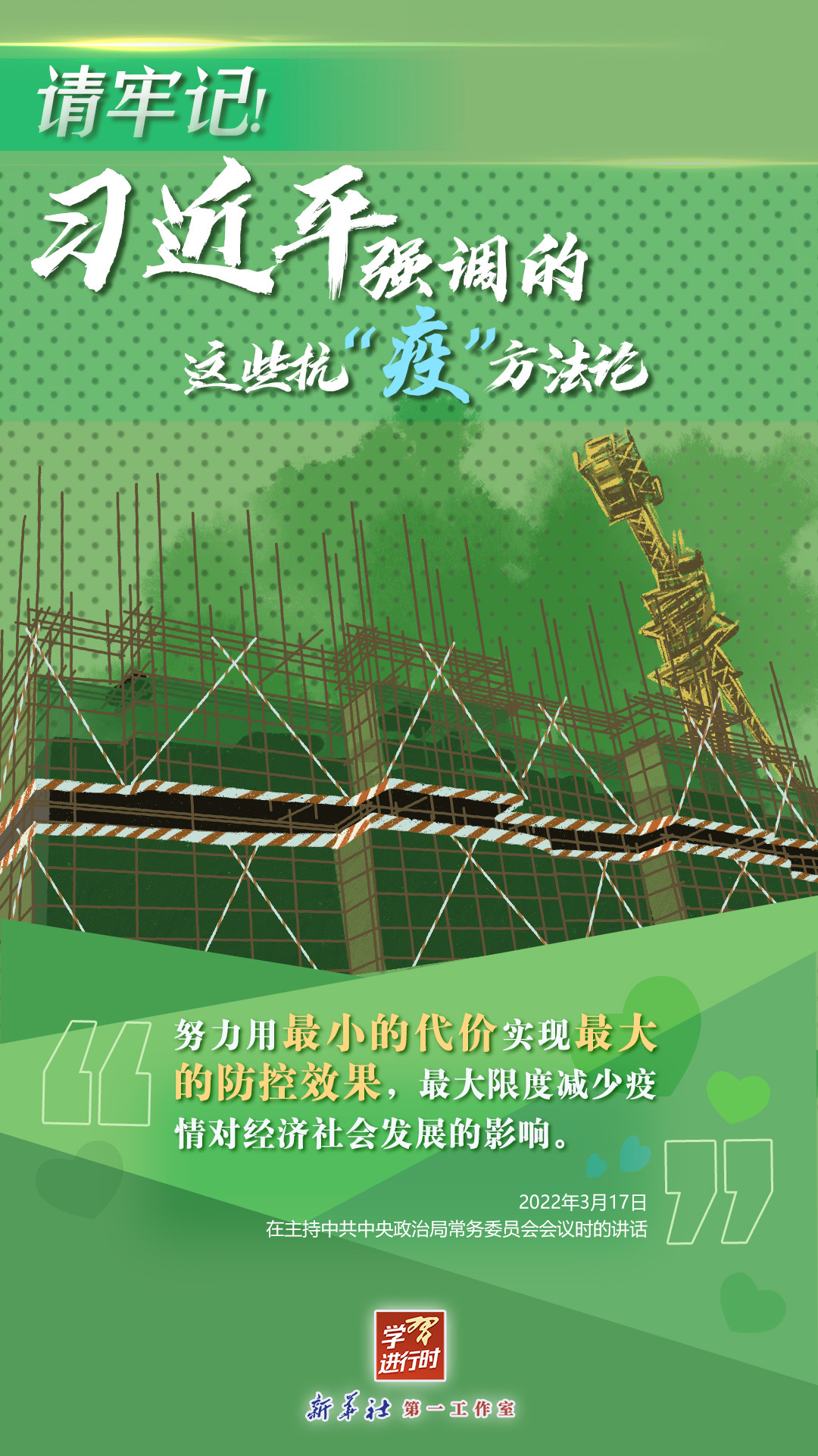 學(xué)習(xí)進行時丨請牢記！習(xí)近平強調(diào)的這些抗“疫”方法論