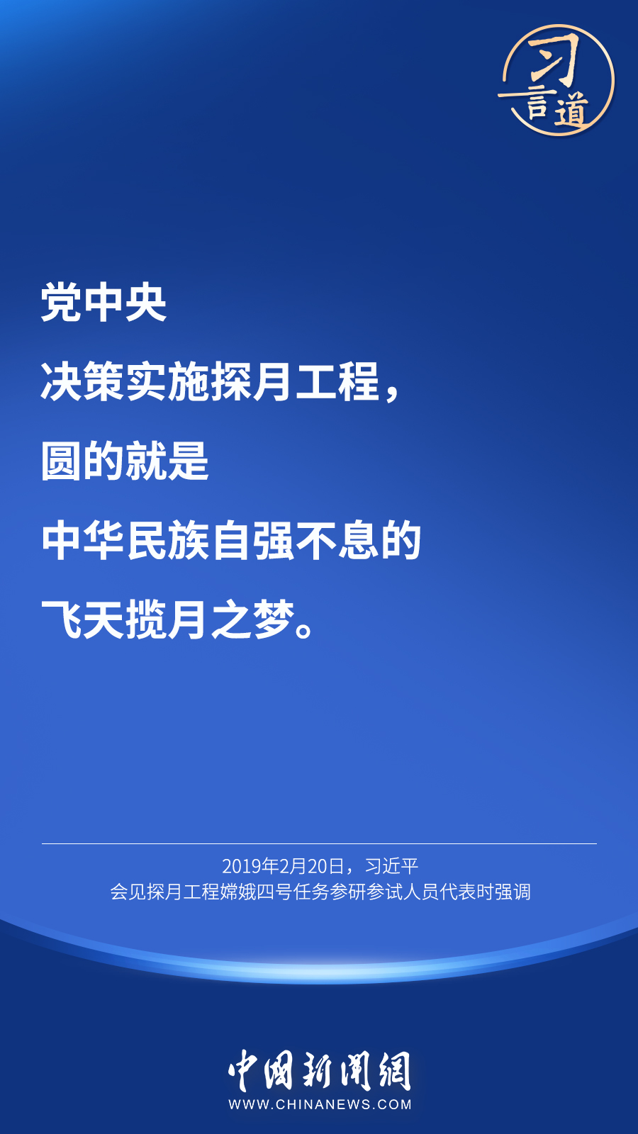 【英雄歸來】習言道｜“星空浩瀚無比，探索永無止境”