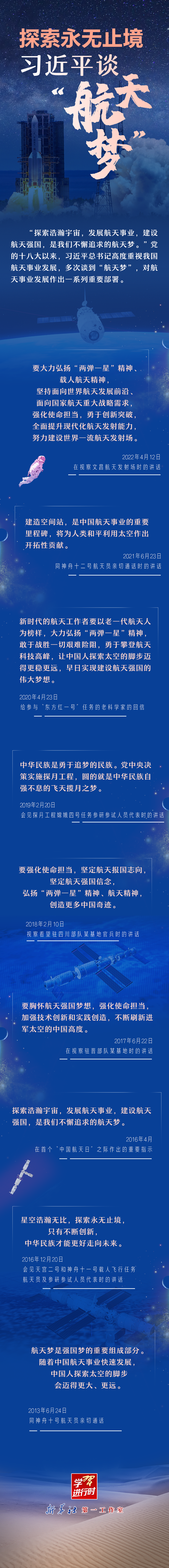 【英雄歸來】探索永無止境！習近平談“航天夢”