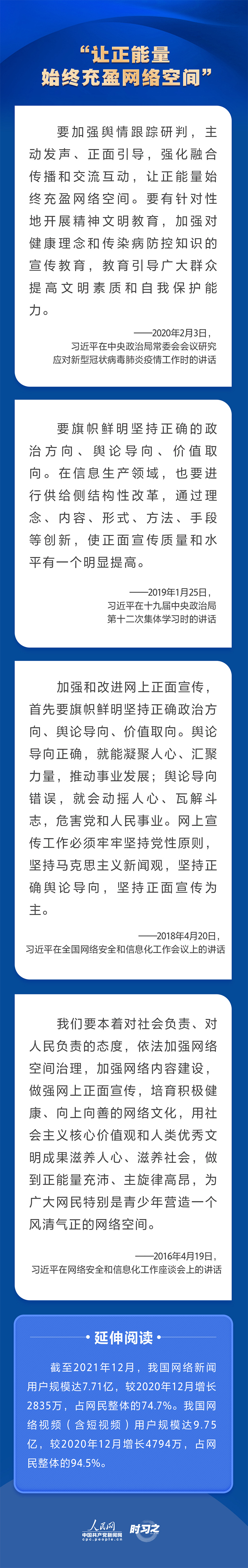 習(xí)近平關(guān)心網(wǎng)信事業(yè)發(fā)展 強(qiáng)調(diào)營造清朗的網(wǎng)絡(luò)空間