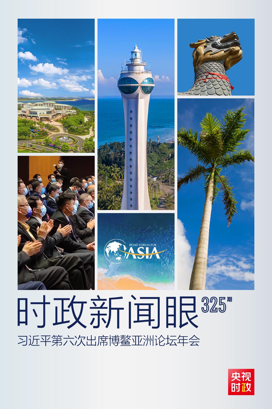 時政新聞眼丨這一場關(guān)于“未來”的主旨演講，習(xí)近平傳遞了哪些重要信息？