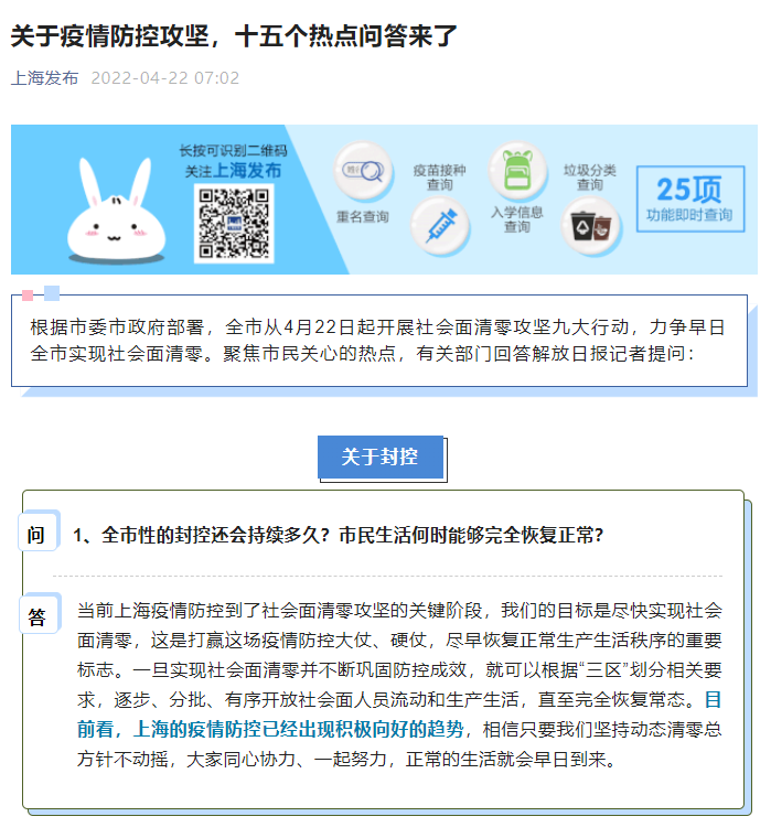 關(guān)于上海疫情防控攻堅，十五個熱點問答來了