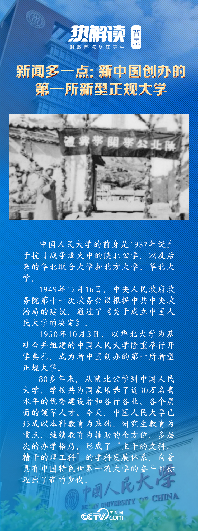 熱解讀｜在三所著名高校，總書記均強(qiáng)調(diào)同一要求