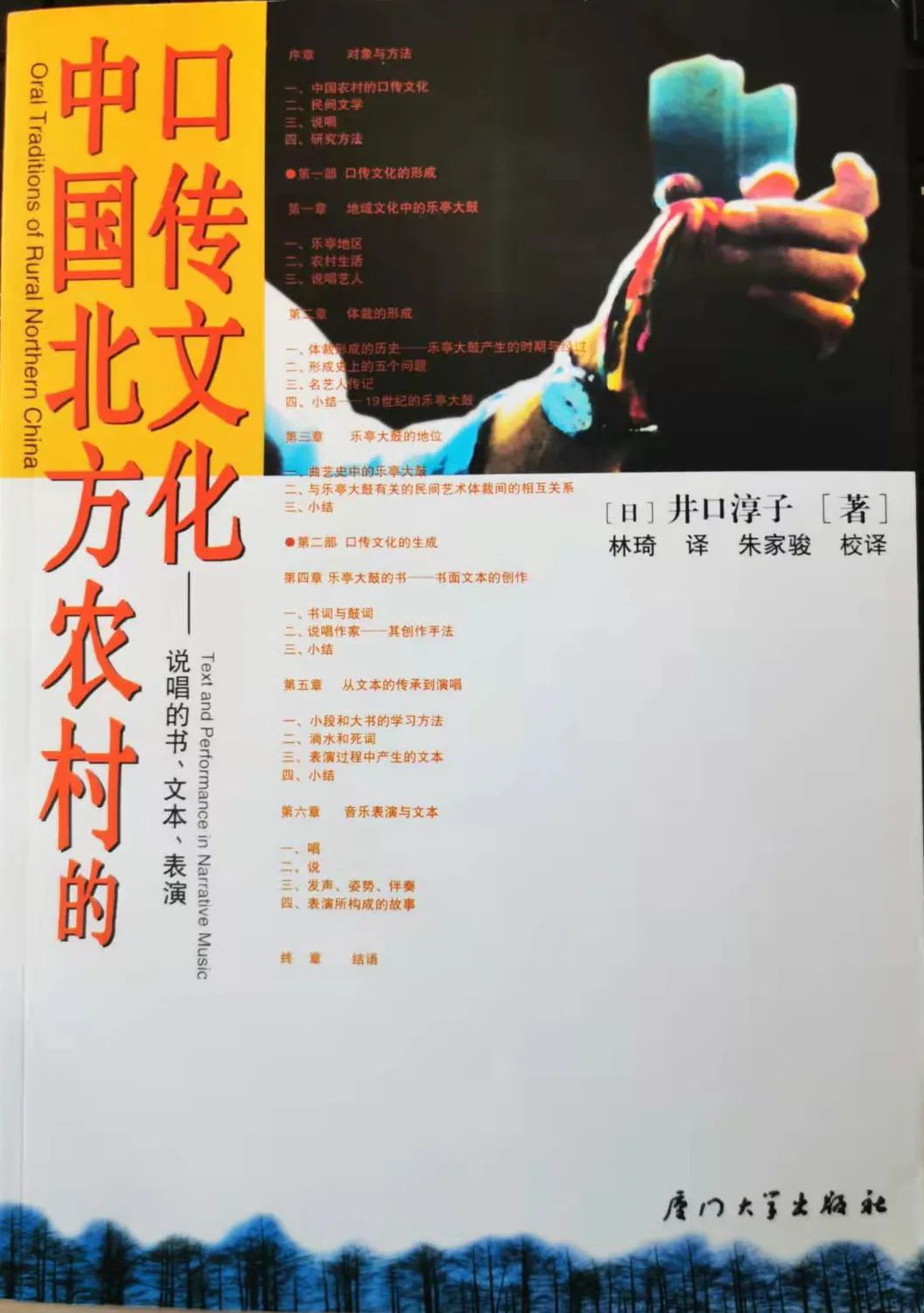 井口淳子：中國(guó)民間說(shuō)唱“活的文化”如何觸達(dá)內(nèi)心？