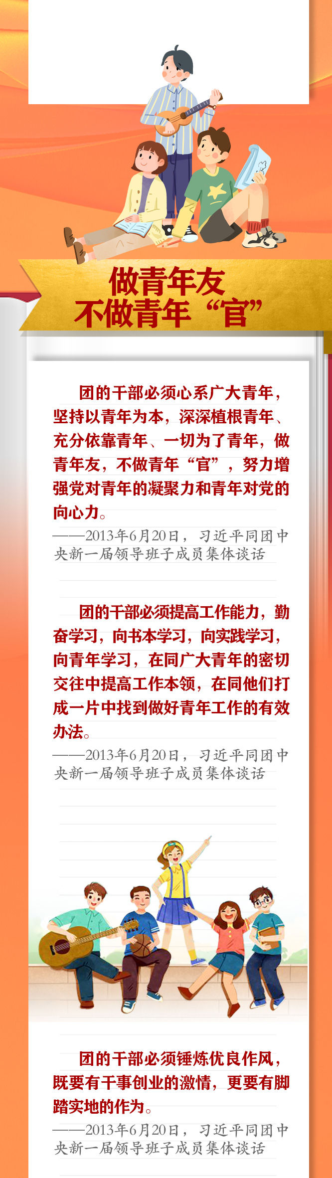 手繪長卷 | 共青團員們，總書記這些話要牢記