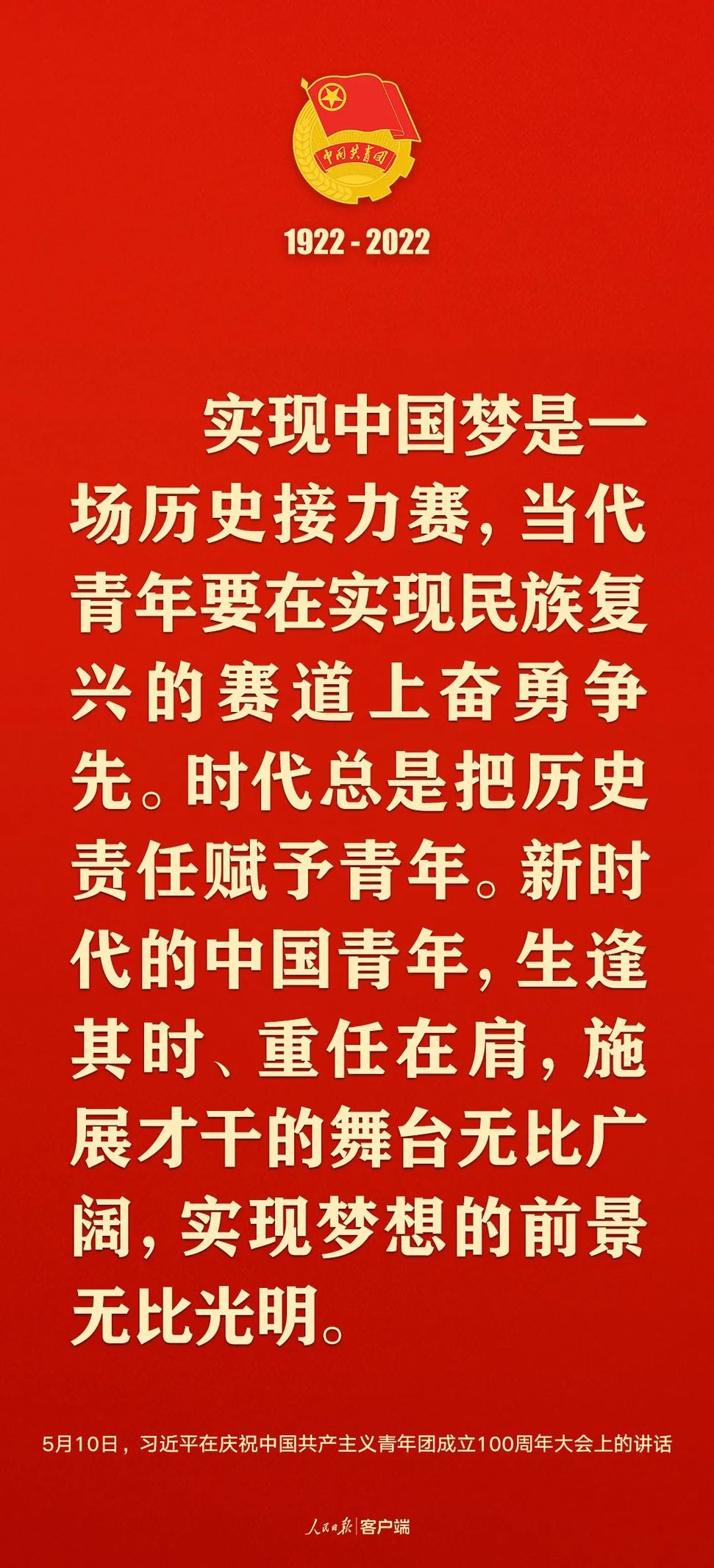 習(xí)近平：黨和國家的希望寄托在青年身上！