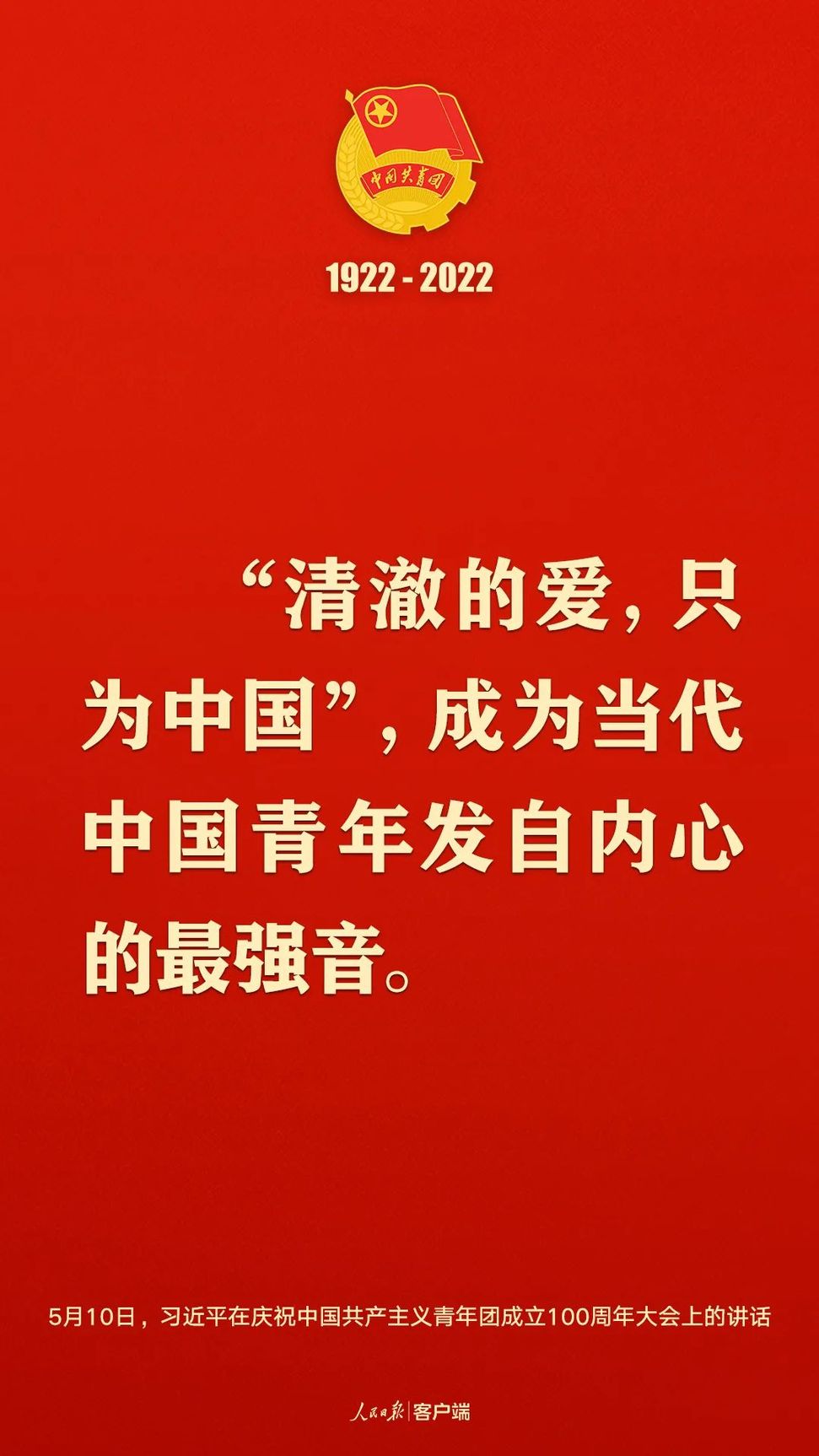習(xí)近平：黨和國家的希望寄托在青年身上！