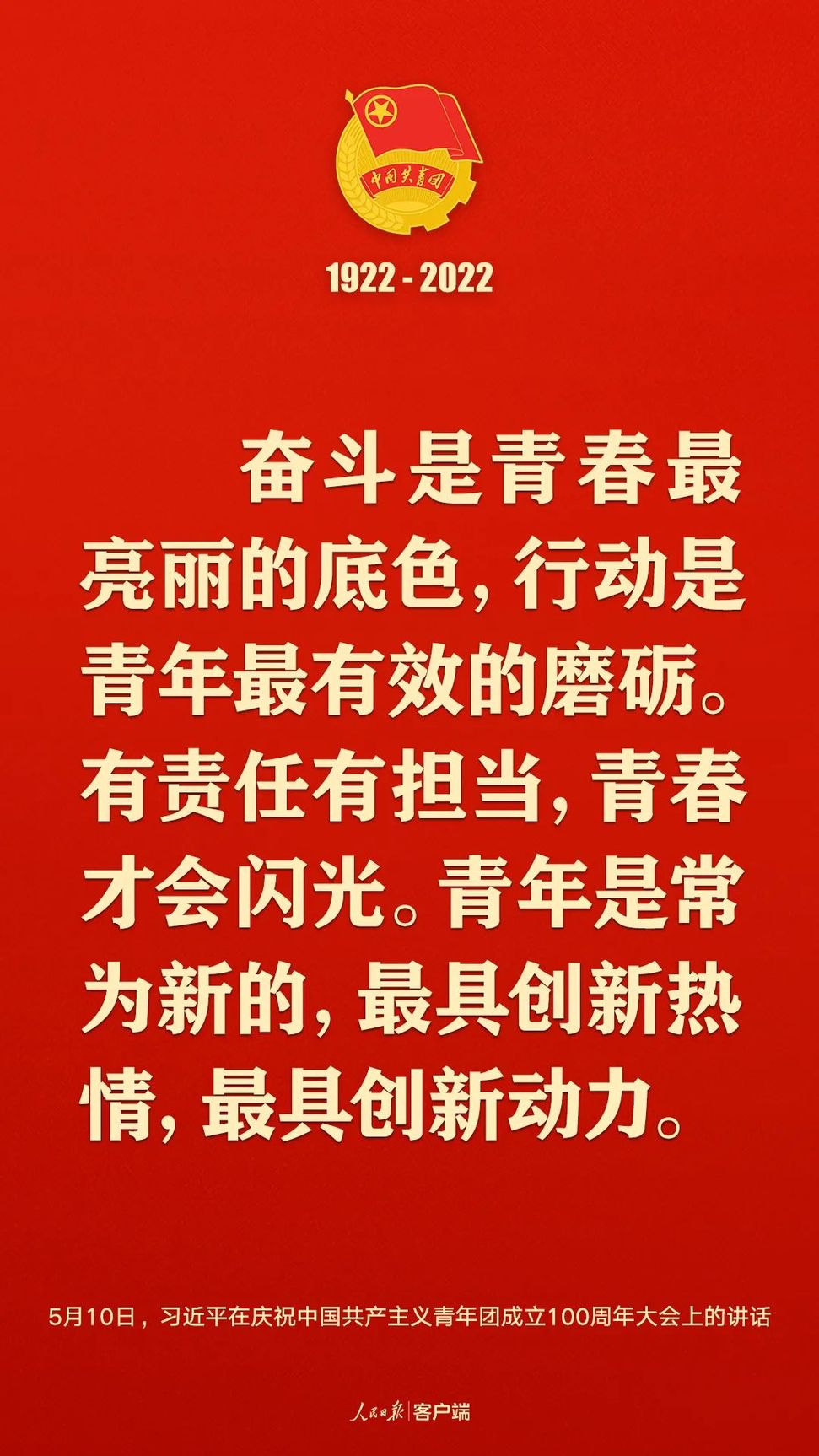 習(xí)近平：黨和國家的希望寄托在青年身上！