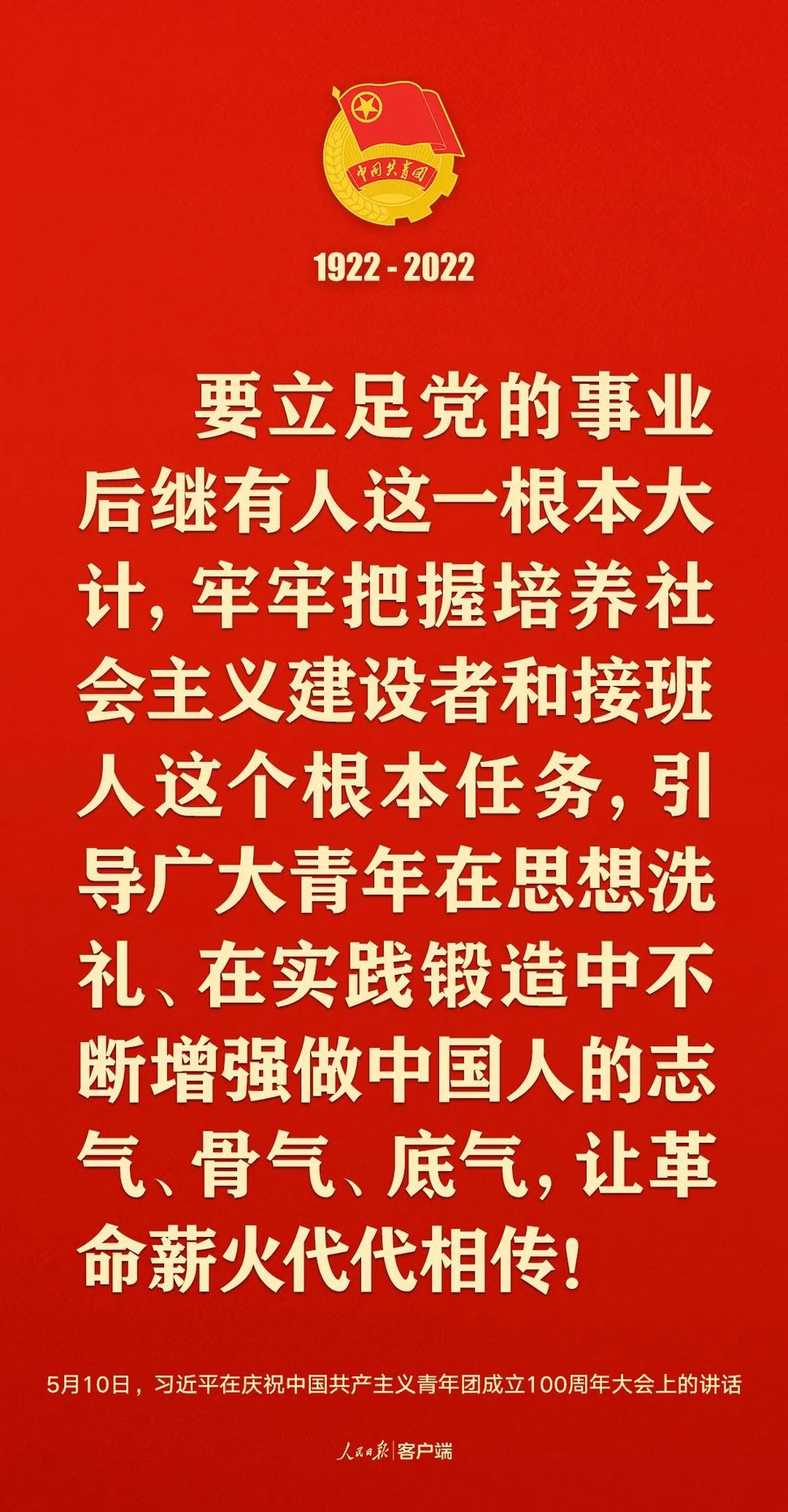 習(xí)近平：黨和國家的希望寄托在青年身上！
