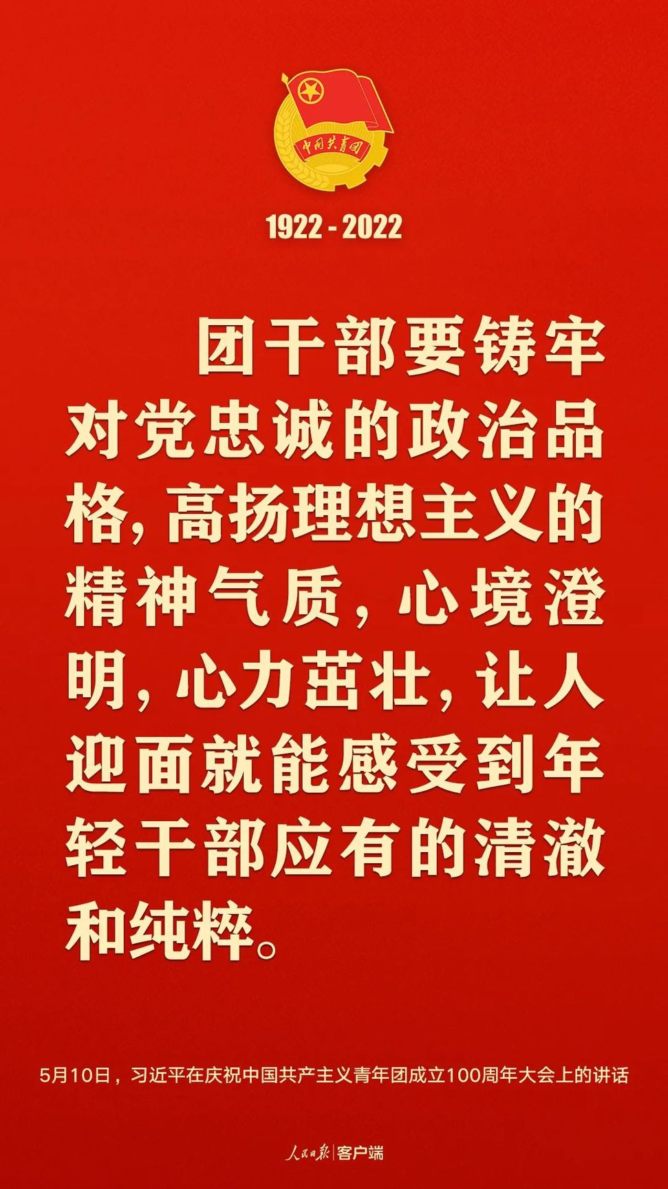 習(xí)近平：黨和國家的希望寄托在青年身上！