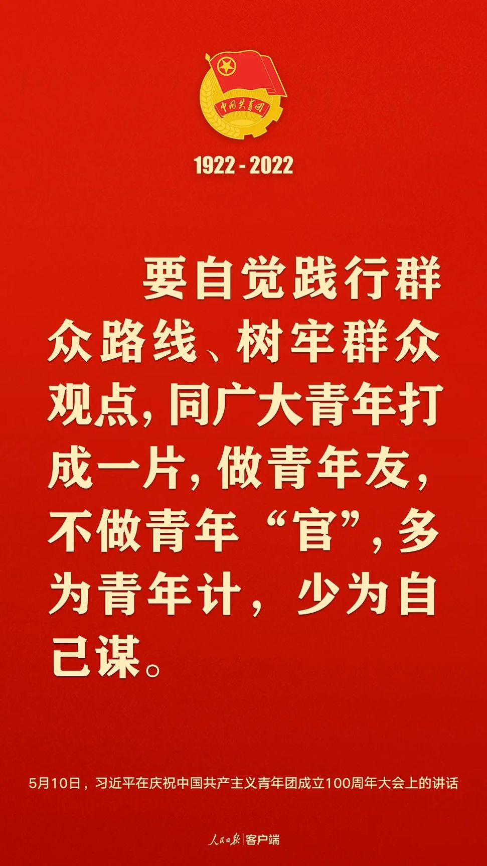 習(xí)近平：黨和國家的希望寄托在青年身上！