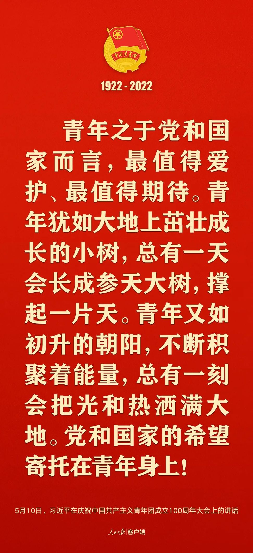習(xí)近平：黨和國家的希望寄托在青年身上！
