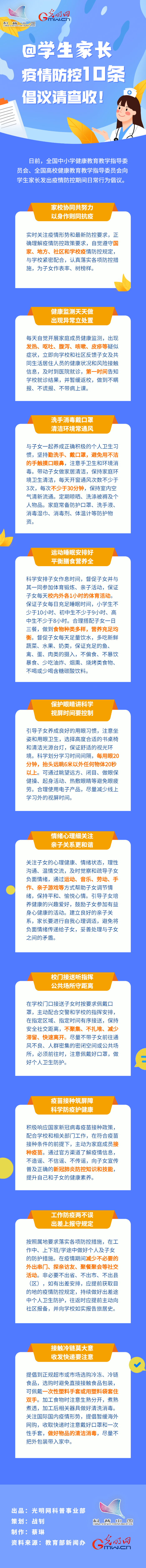【防疫科普】@學(xué)生家長(zhǎng)，疫情防控10條倡議請(qǐng)查收！