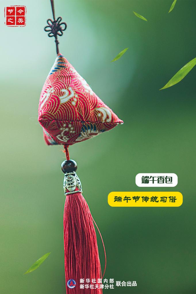 節(jié)令之美·端午丨追尋端午節(jié)文化內涵：消災避疫 追念先賢