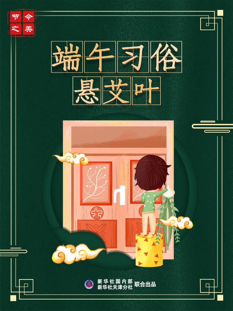 節(jié)令之美·端午丨追尋端午節(jié)文化內涵：消災避疫 追念先賢