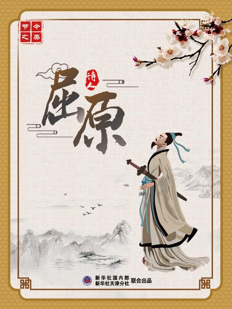 節(jié)令之美·端午丨追尋端午節(jié)文化內涵：消災避疫 追念先賢