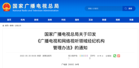 廣電總局：不得發(fā)布引發(fā)粉絲互撕、拉踩引戰(zhàn)等有害信息