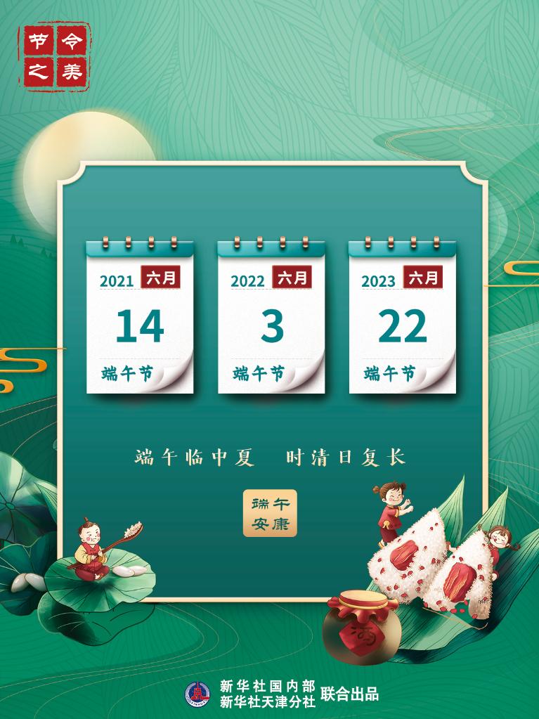 節(jié)令之美·端午丨今年端午比去年提前11天，比明年早到19天
