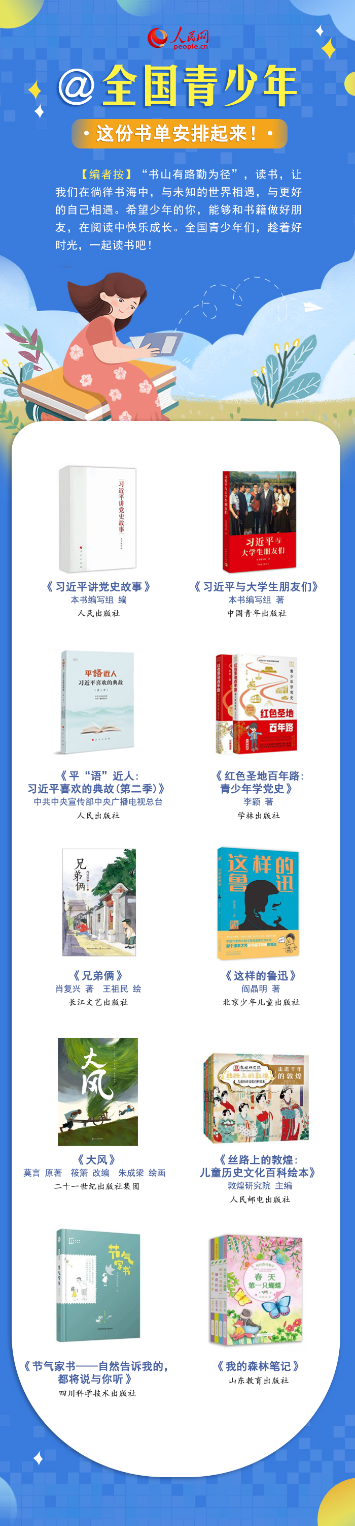 最溫柔的牽掛 | @全國青少年，這份書單安排起來！