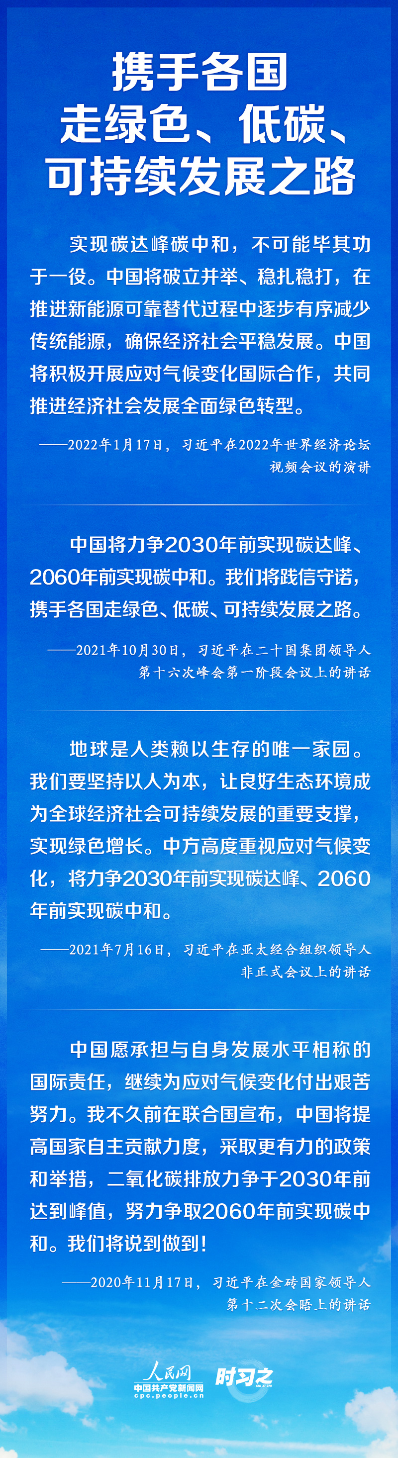 如何實(shí)現(xiàn)碳達(dá)峰、碳中和 習(xí)近平這樣謀篇布局