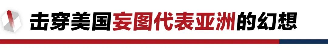 香格里拉對(duì)話會(huì)：中美交鋒，擊穿美國(guó)三個(gè)幻想