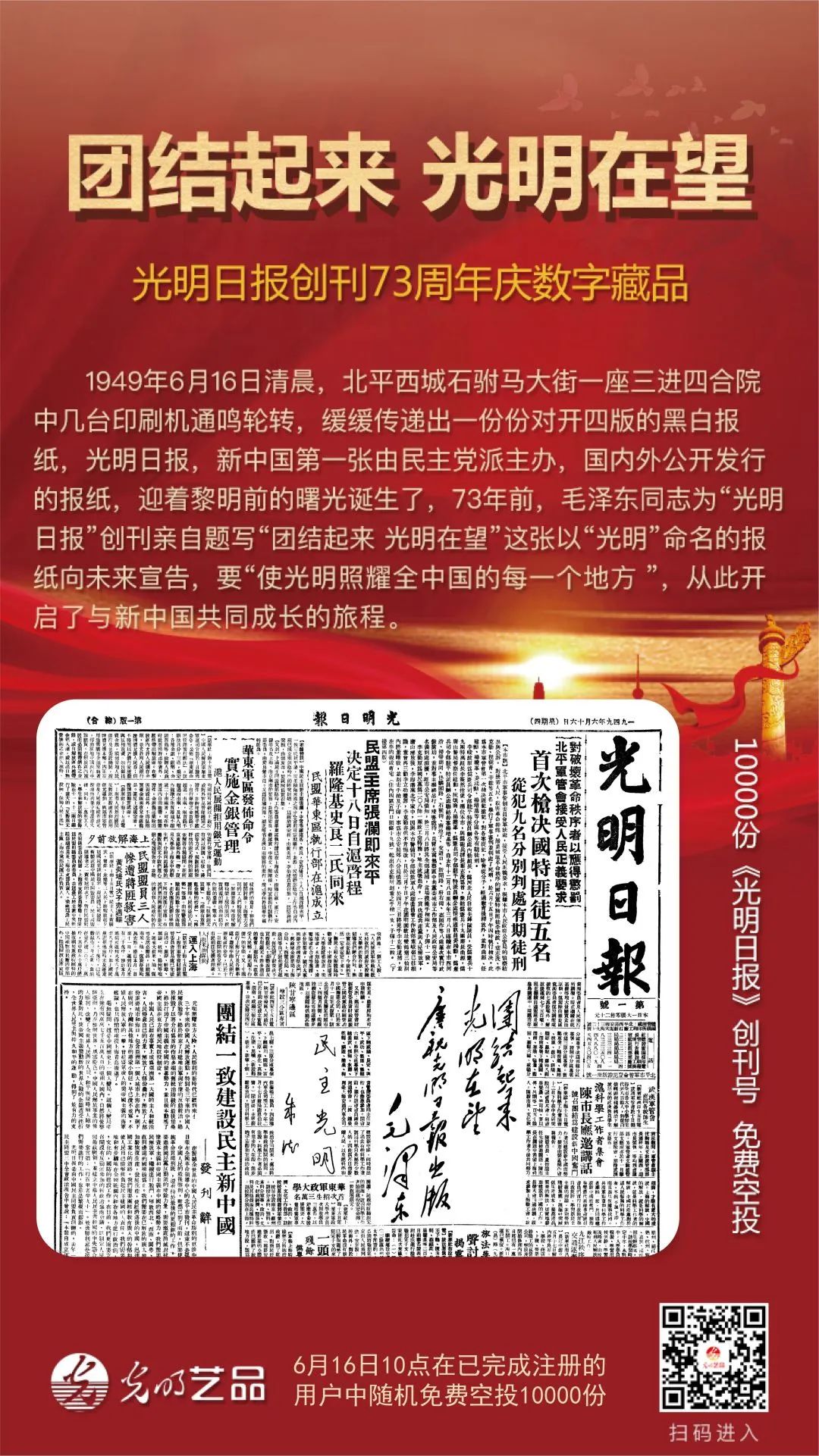 “絲綢之路系列”數(shù)字藏品今日發(fā)售！“光明藝品”等你來~