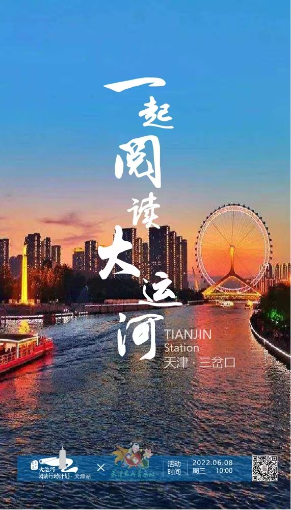 大運(yùn)河閱讀行動(dòng)計(jì)劃：跨區(qū)域合作推進(jìn)全民閱讀，已走進(jìn)22城