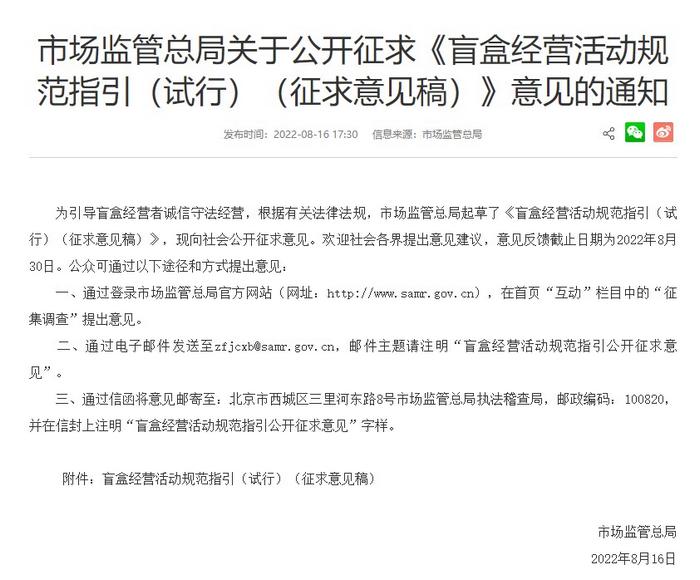 盲盒國家監(jiān)管要來了！寵物盲盒、食品盲盒……擬禁止！