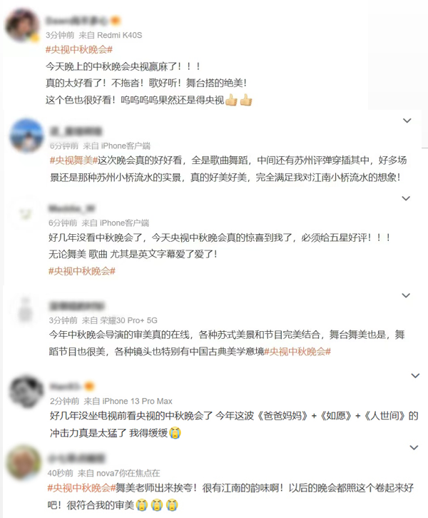 絕美！總臺秋晚溫馨浪漫 獲海內外受眾盛贊
