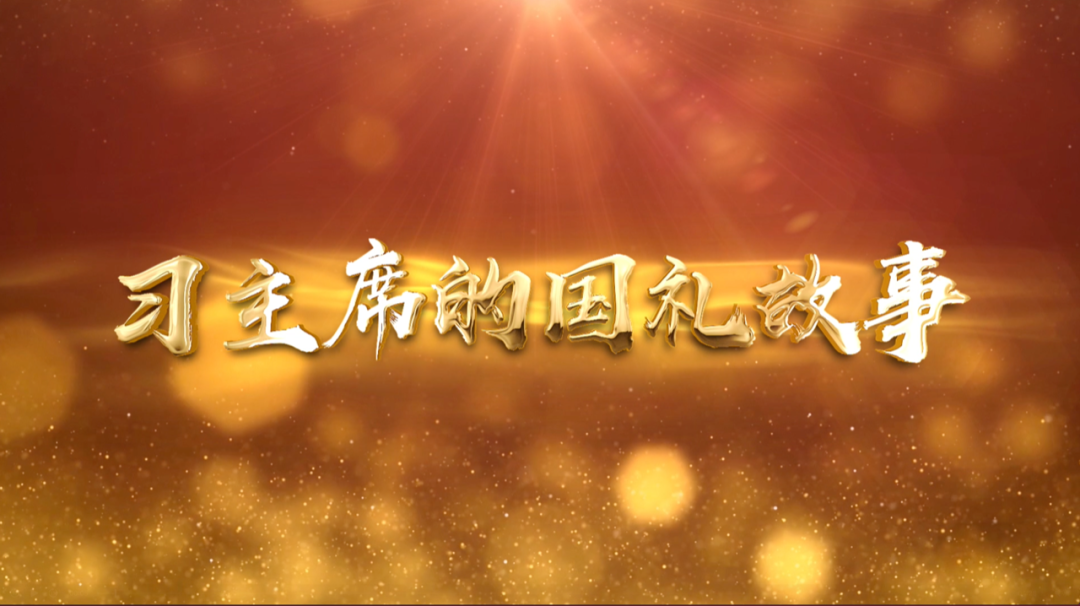 習(xí)近平獲頒的勛章，每一枚都象征最高榮譽(yù)