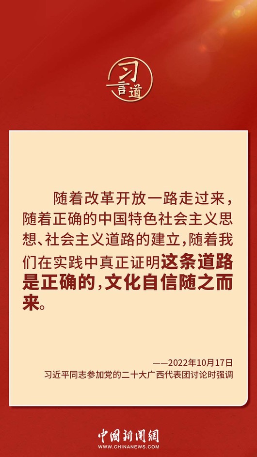 習(xí)言道｜“走上這條道路，跟中國(guó)文化密不可分”