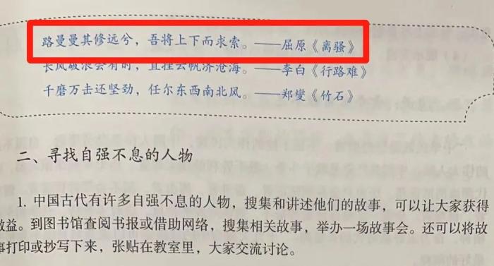 人教社語(yǔ)文教科書 九年級(jí)上冊(cè) 2018年版。錢江晚報(bào)搜集到的寫有“曼曼”的教材截圖