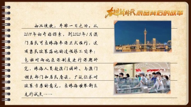 有聲手賬｜【奮進(jìn)新時(shí)代·展品背后的故事54】一張社保卡，凝聚珠澳共融情