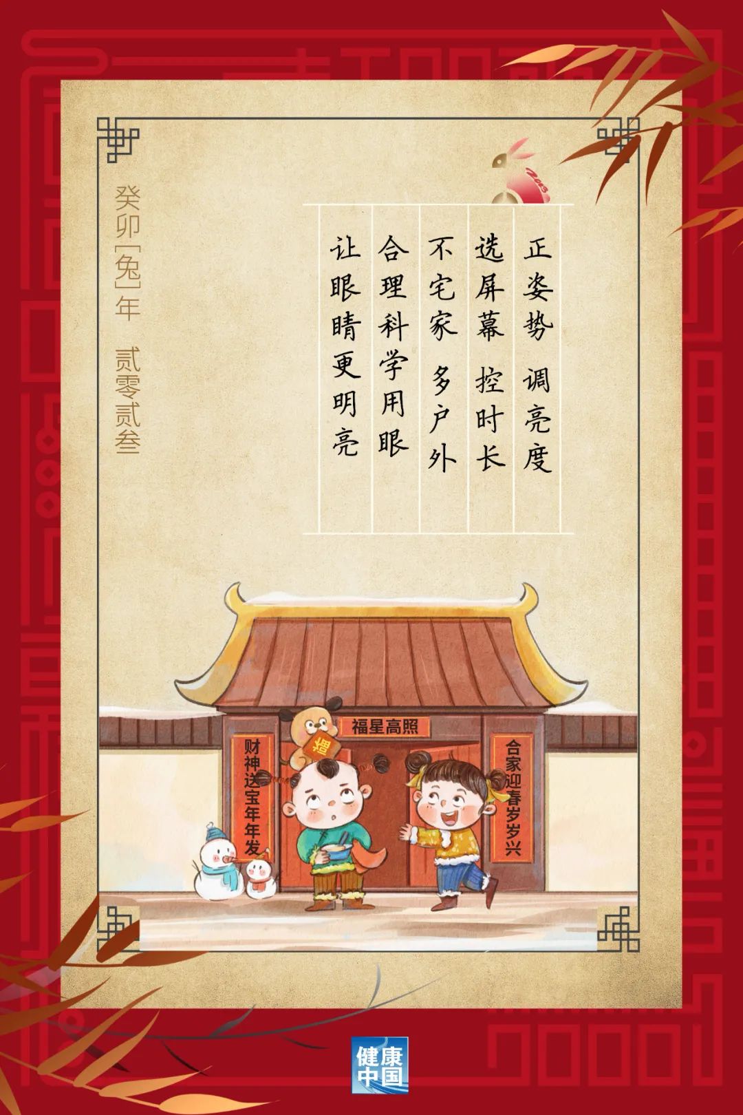 每天戶(hù)外運(yùn)動(dòng)2小時(shí)，對(duì)孩子的眼睛大有益處！【健康幸福過(guò)新年】（4）