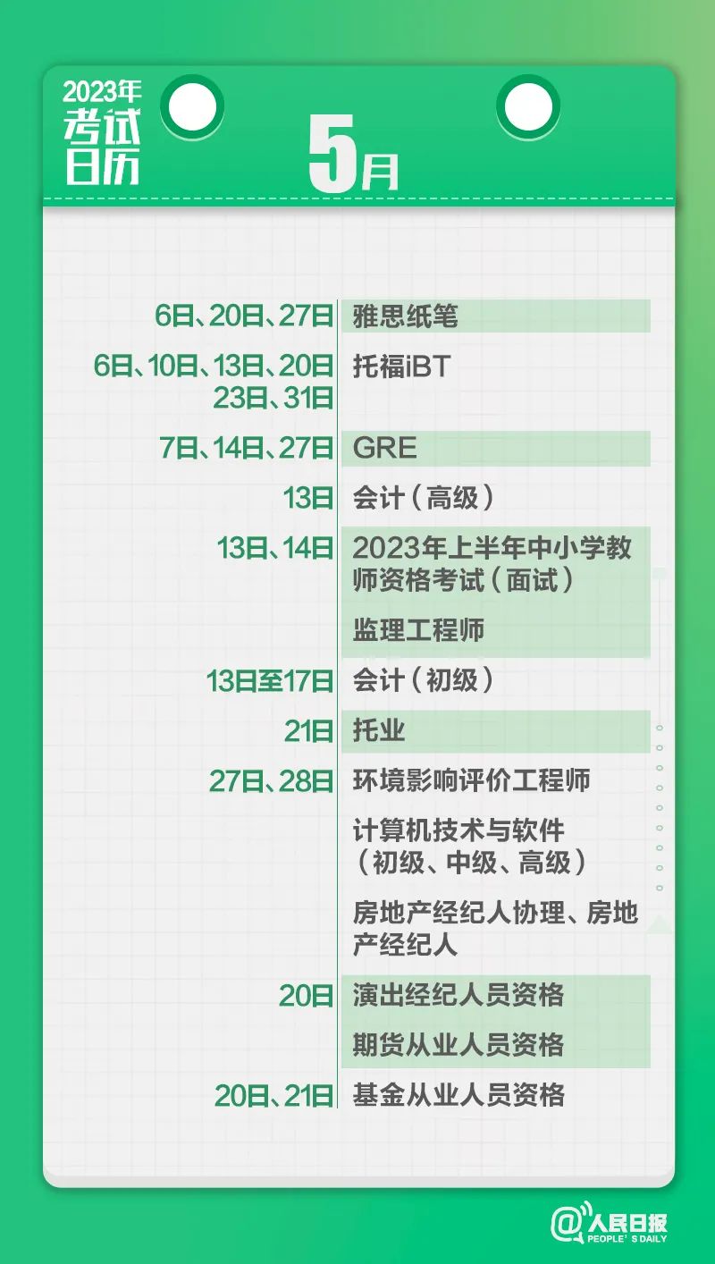 收藏！2023年考試日歷來了