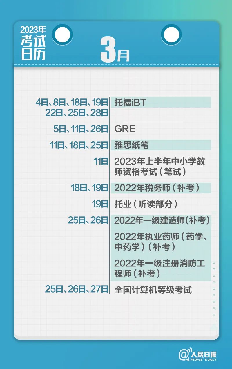 收藏！2023年考試日歷來了