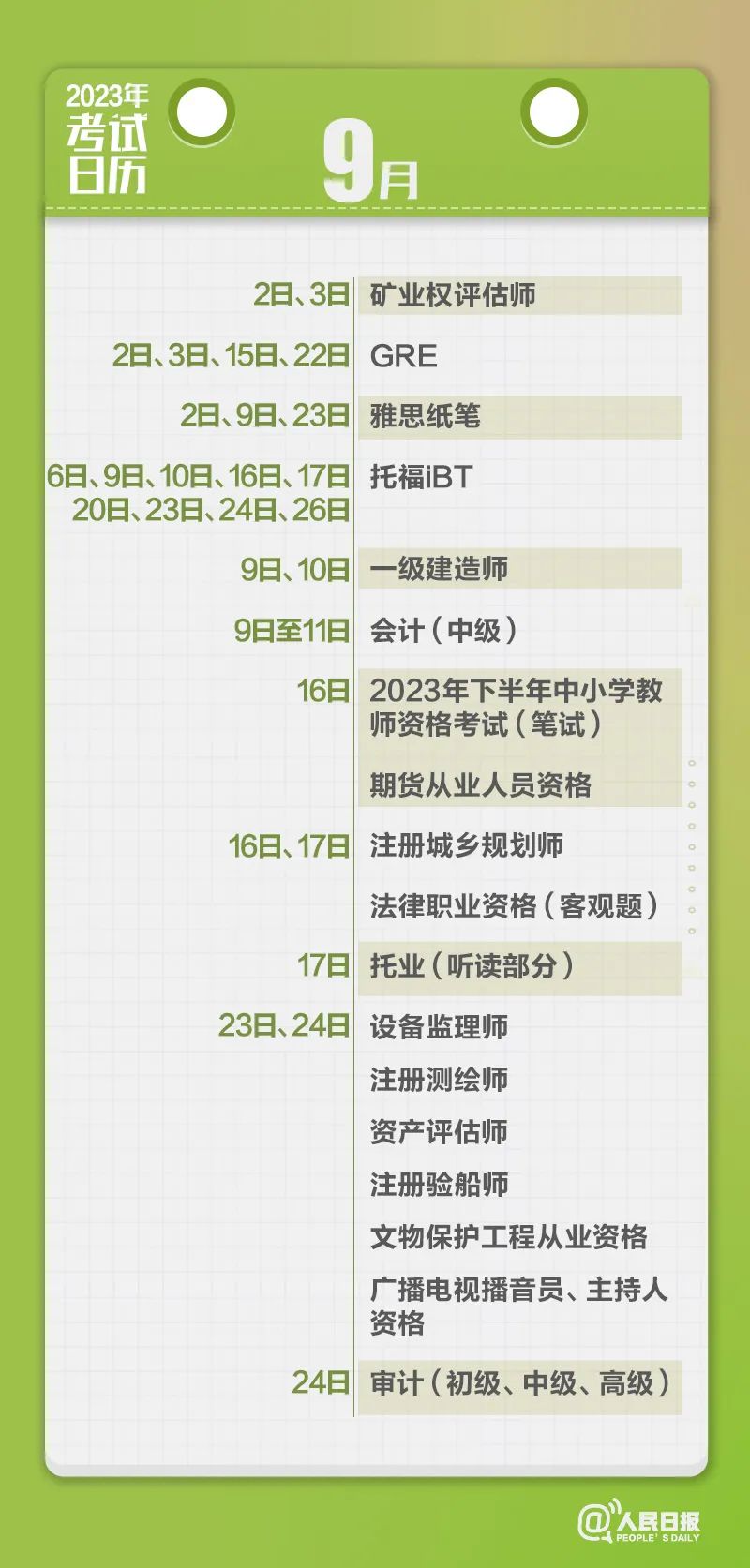 收藏！2023年考試日歷來了