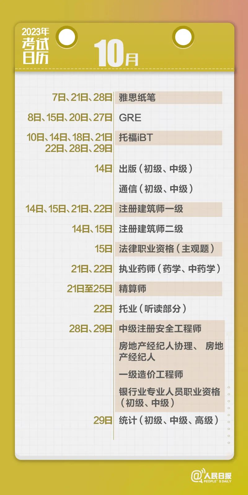 收藏！2023年考試日歷來了