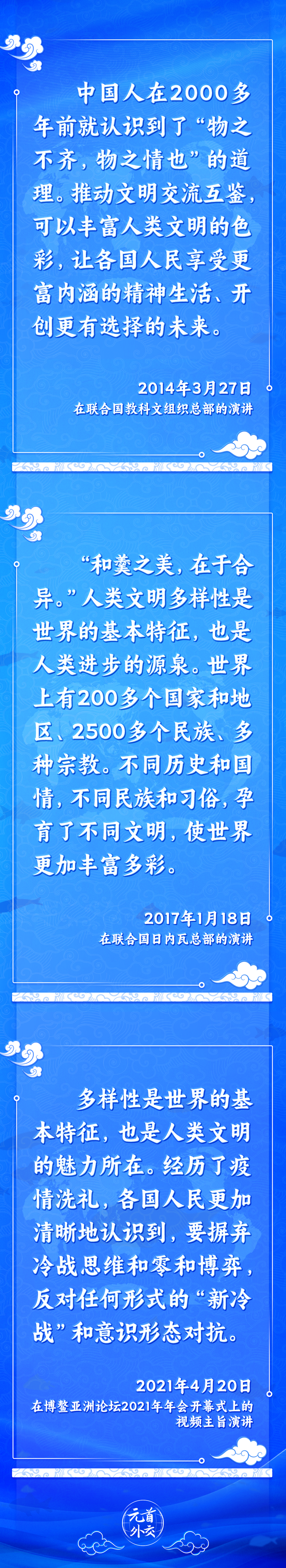 元首外交丨推動(dòng)文明交流互鑒，習(xí)主席提出這些“中國(guó)主張”