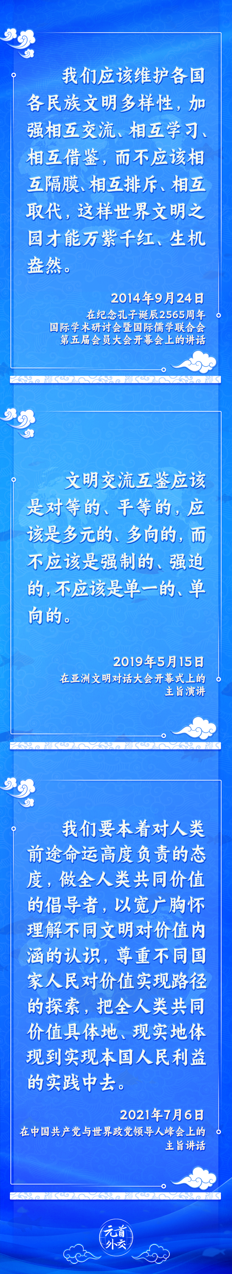元首外交丨推動(dòng)文明交流互鑒，習(xí)主席提出這些“中國(guó)主張”