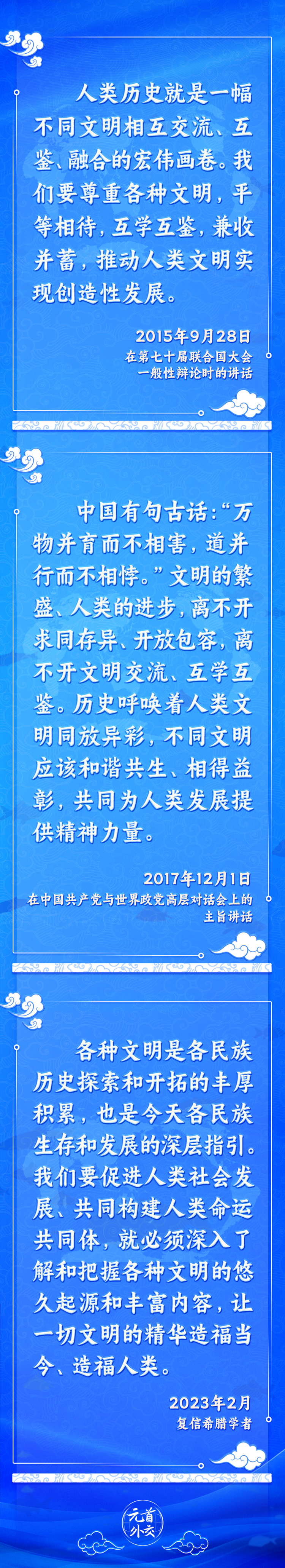元首外交丨推動(dòng)文明交流互鑒，習(xí)主席提出這些“中國(guó)主張”