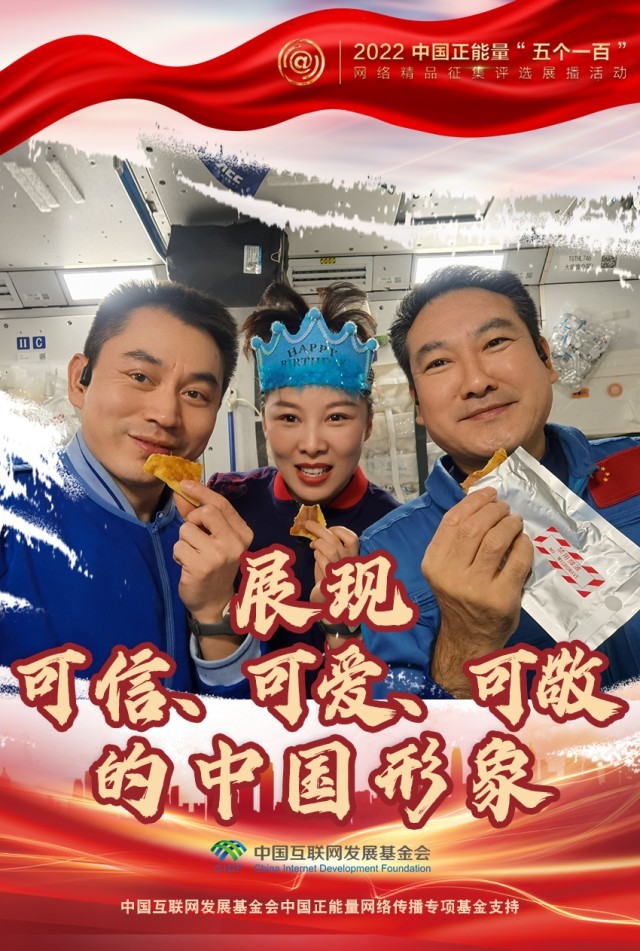 【海報】“五個一百”：凝聚網(wǎng)絡(luò)正能量，展現(xiàn)奮進(jìn)的中國