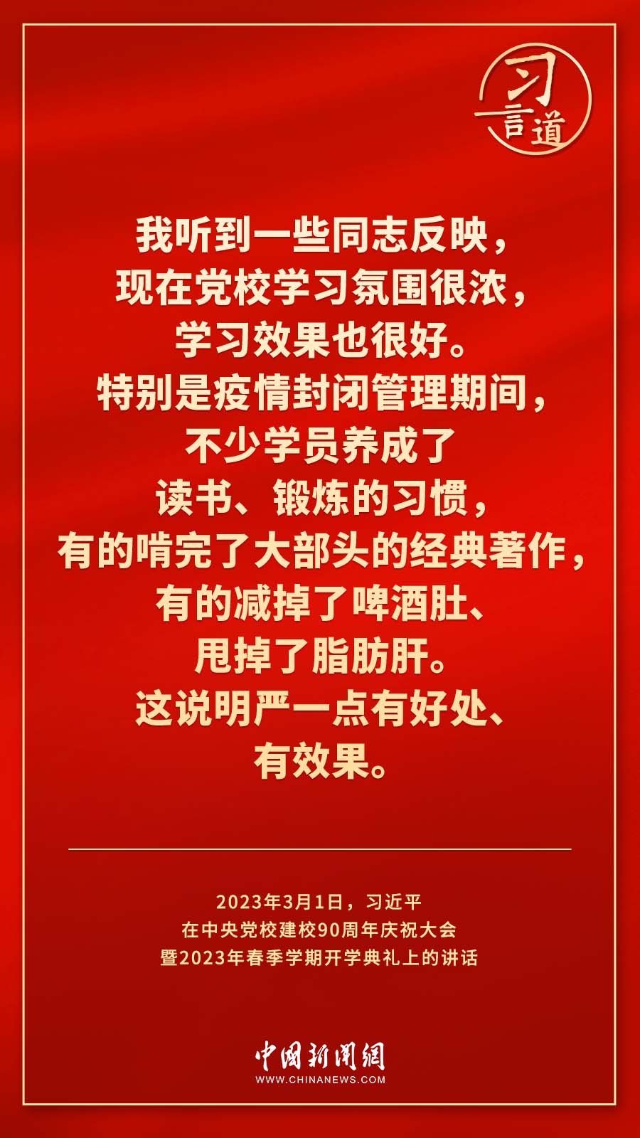 習(xí)言道｜真正使黨性教育入腦入心、刻骨銘心