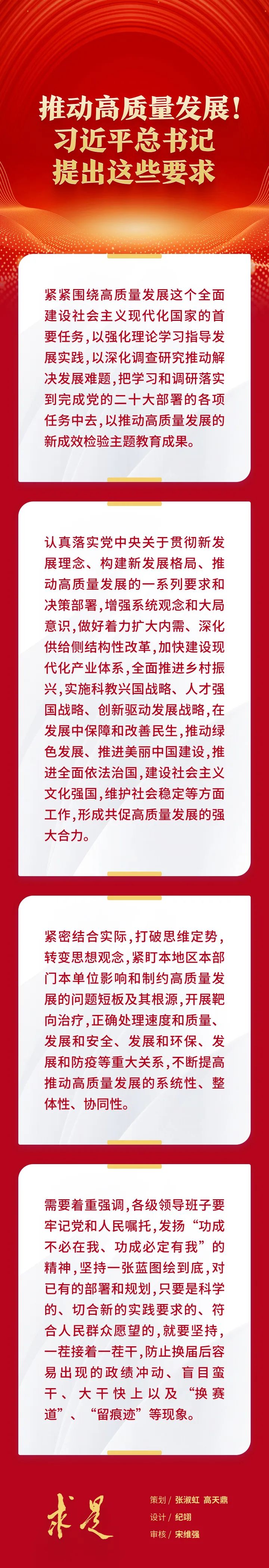 推動高質(zhì)量發(fā)展！習(xí)近平總書記提出這些要求