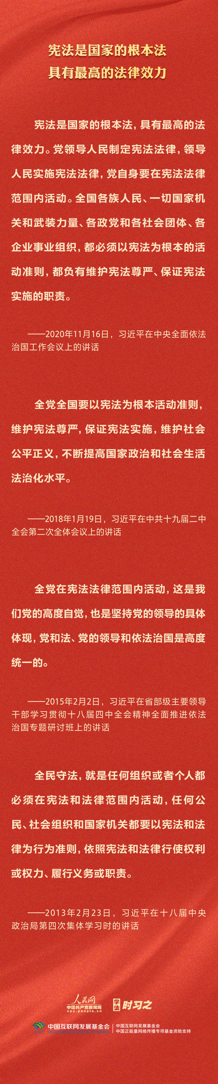 學(xué)習(xí)習(xí)近平法治思想｜堅(jiān)持依憲治國、依憲執(zhí)政
