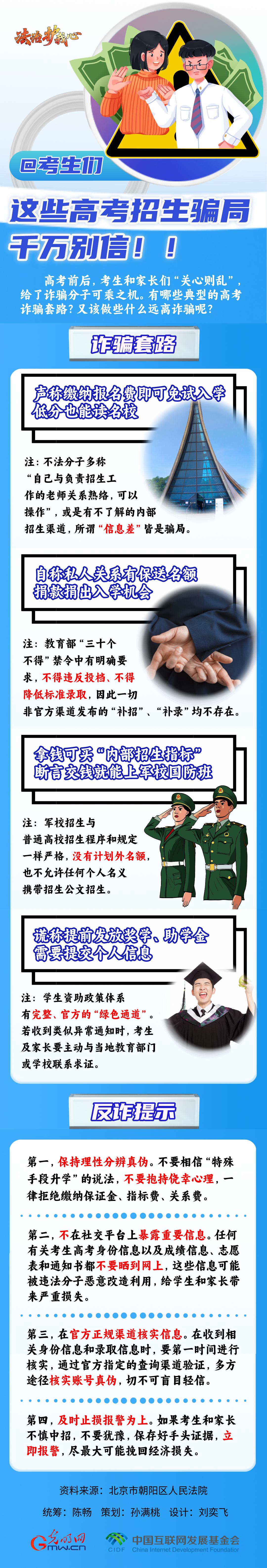 【法治護(hù)我心】@考生們，這些高考招生騙局千萬(wàn)別信??！