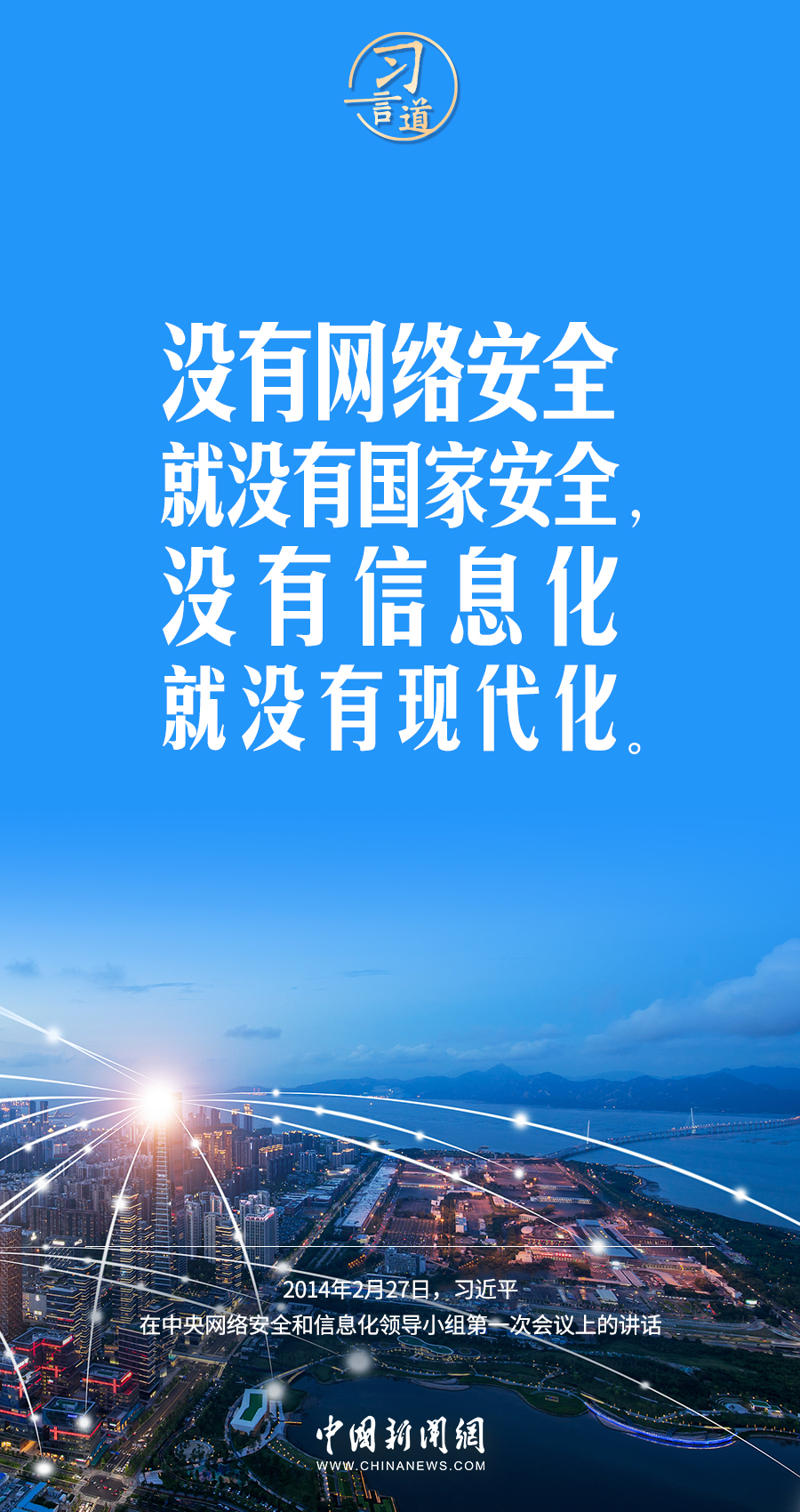 【闊步邁向網(wǎng)絡(luò)強國】習(xí)言道｜為老百姓提供用得上、用得起、用得好的信息服務(wù)