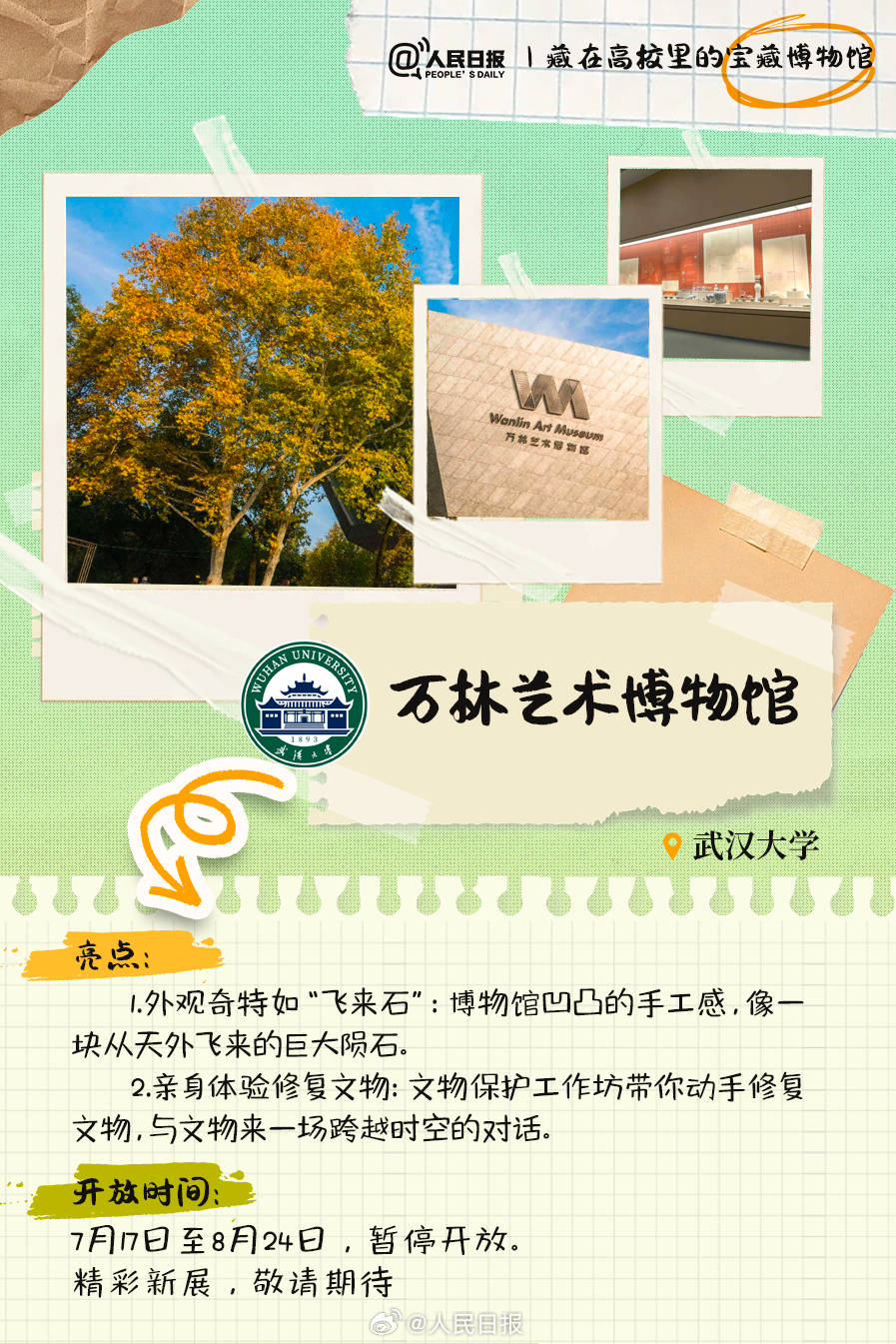 羨慕！打卡藏在高校里的寶藏博物館