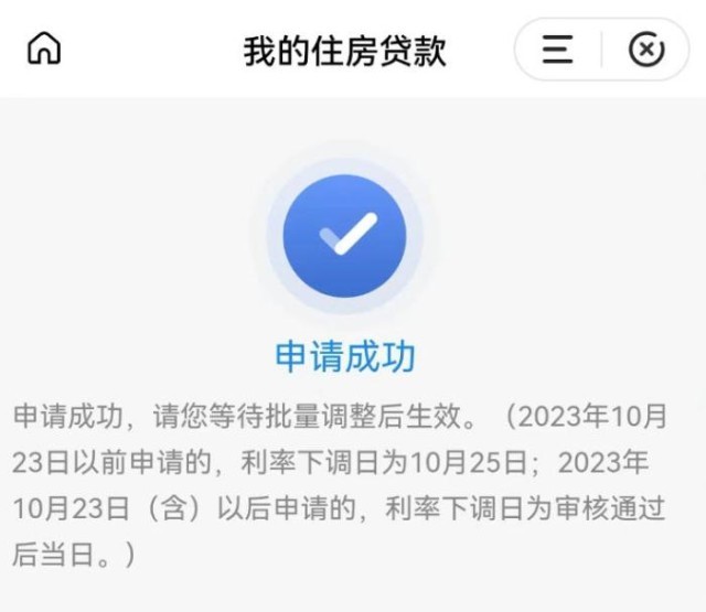 固定利率轉(zhuǎn)浮動利率申請成功通知。 受訪者供圖