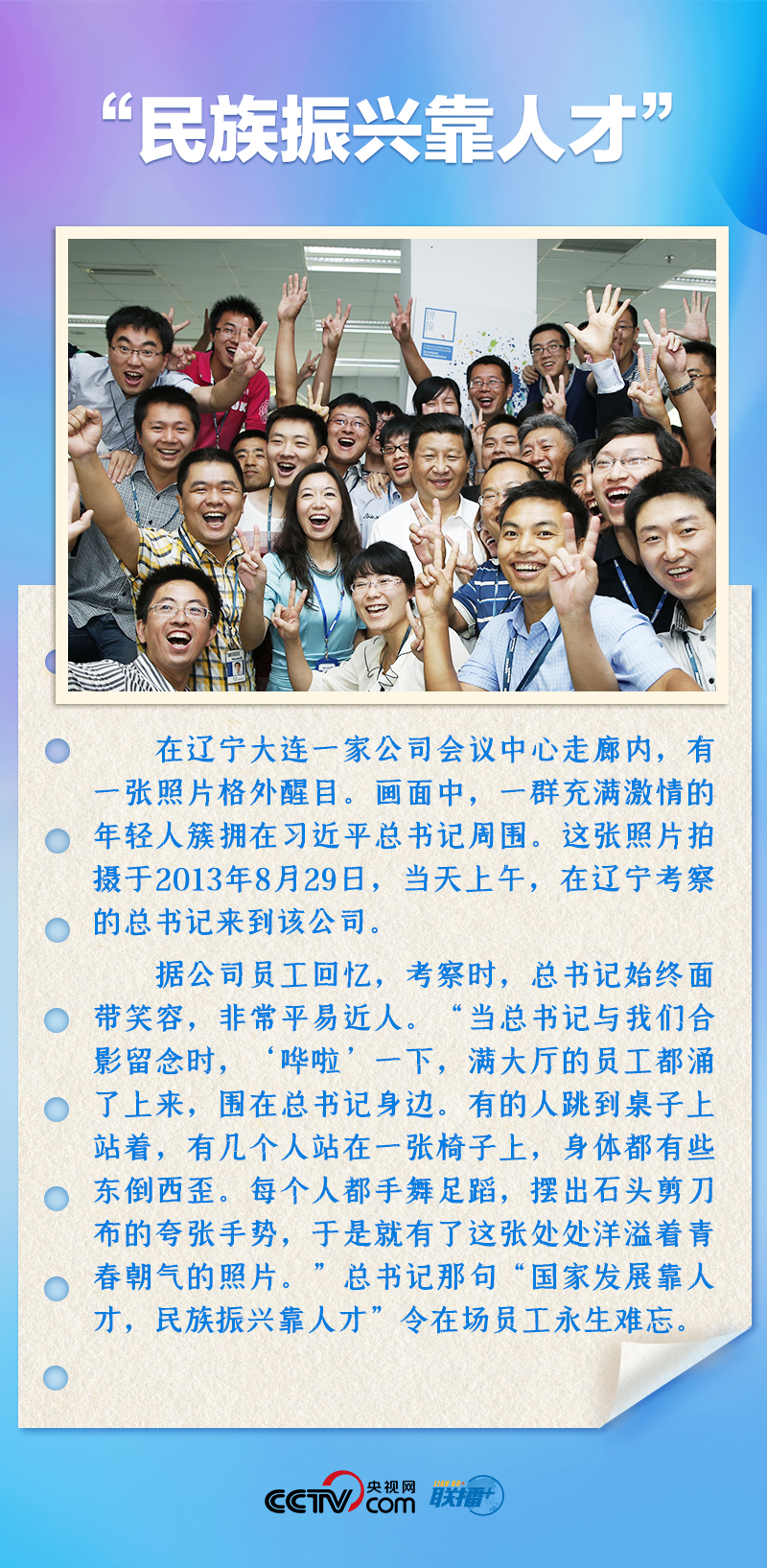 聯(lián)播+｜推心置腹！總書記與青年面對(duì)面